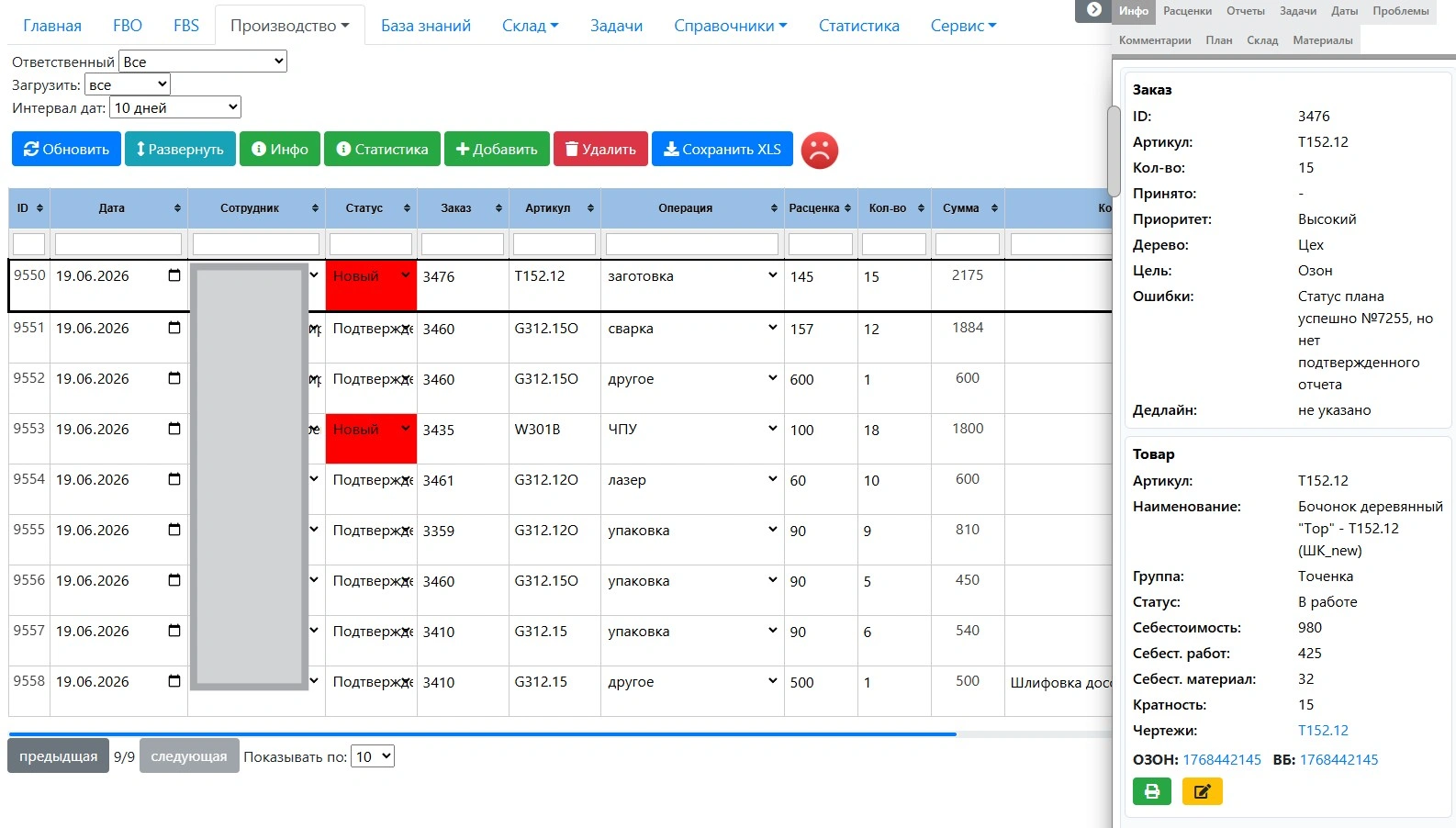Интерфейс отчетов рабочих M101-ERP